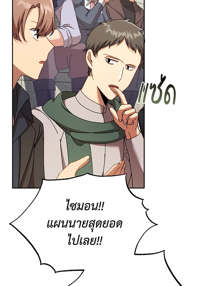 Necromancer Academy’s Genius Summoner ตอนที่ 60 page 100