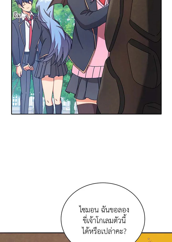 Necromancer Academy’s Genius Summoner ตอนที่ 61 page 3