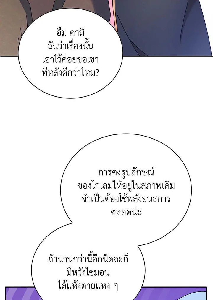 Necromancer Academy’s Genius Summoner ตอนที่ 61 page 5