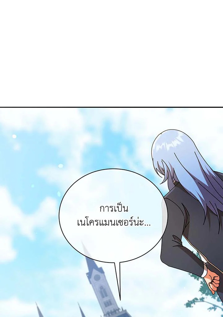 Necromancer Academy’s Genius Summoner ตอนที่ 61 page 19