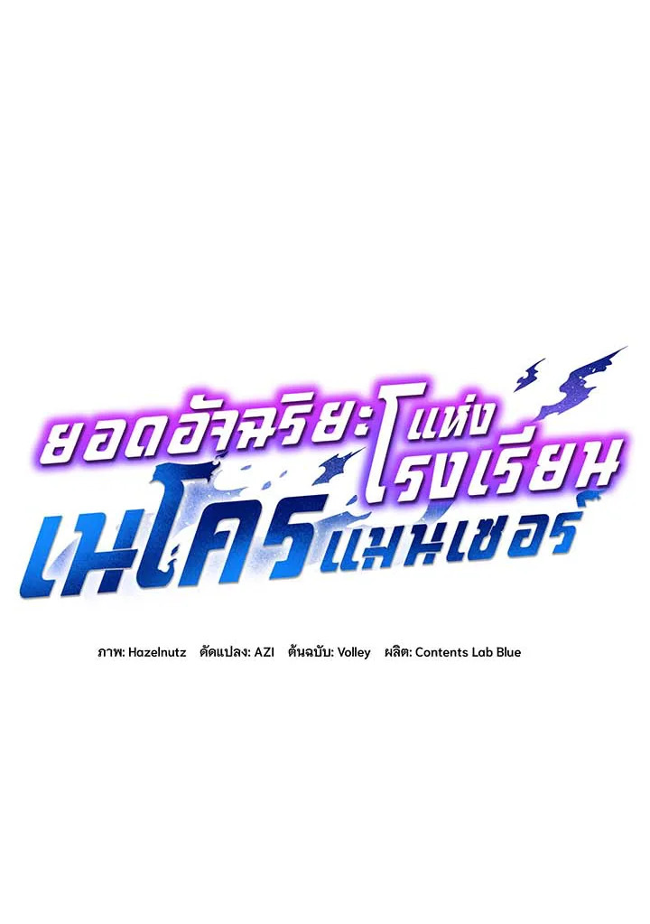 Necromancer Academy’s Genius Summoner ตอนที่ 61 page 23