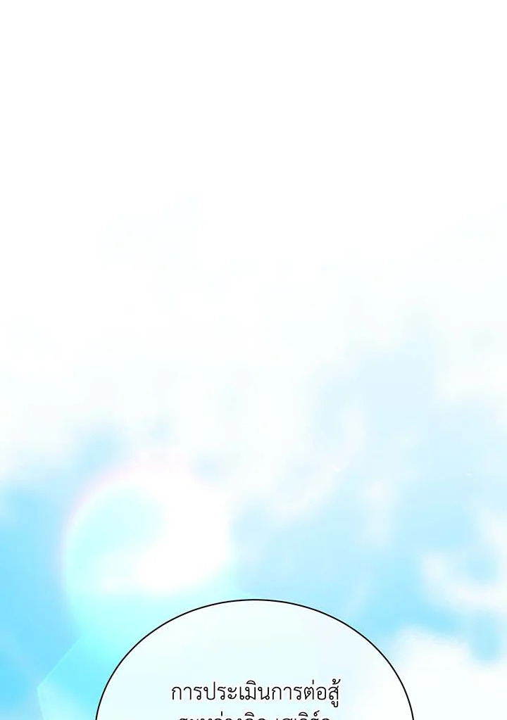 Necromancer Academy’s Genius Summoner ตอนที่ 61 page 24