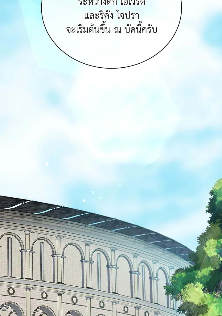 Necromancer Academy’s Genius Summoner ตอนที่ 61 page 25