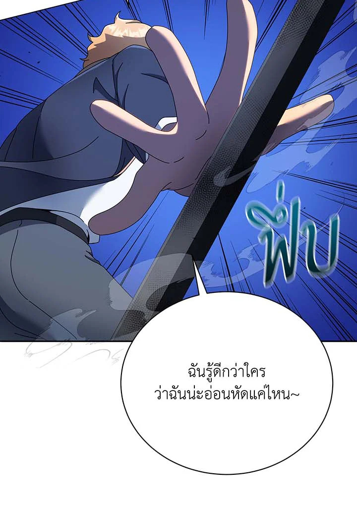 Necromancer Academy’s Genius Summoner ตอนที่ 61 page 39