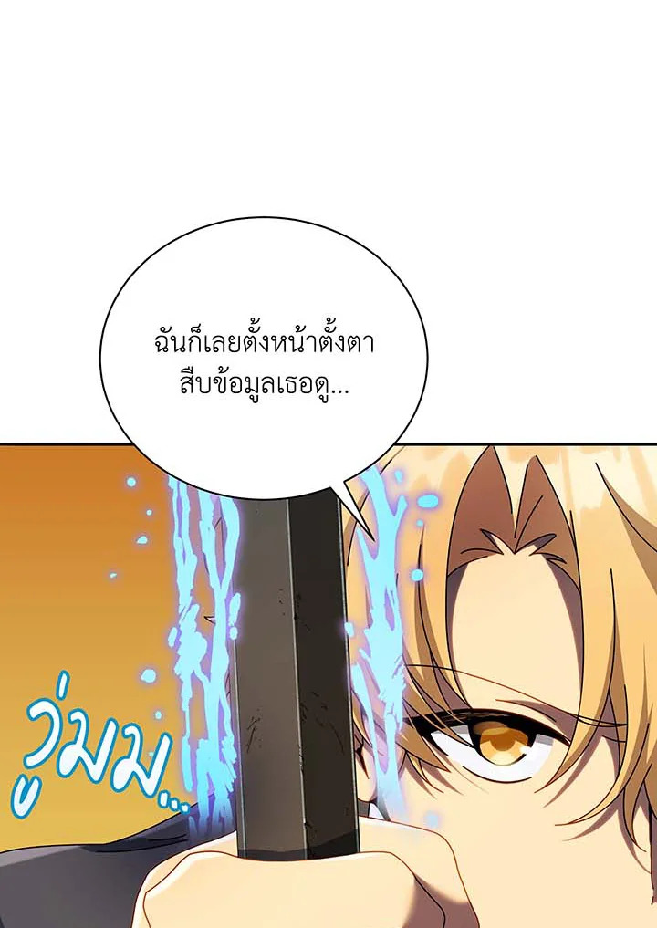 Necromancer Academy’s Genius Summoner ตอนที่ 61 page 42