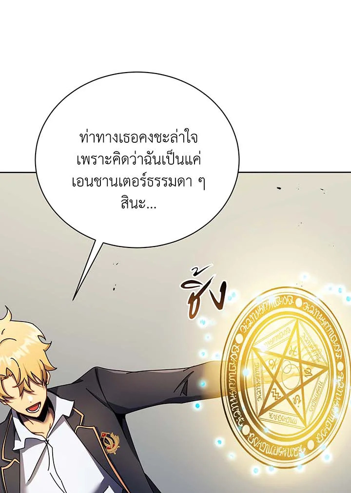 Necromancer Academy’s Genius Summoner ตอนที่ 61 page 50