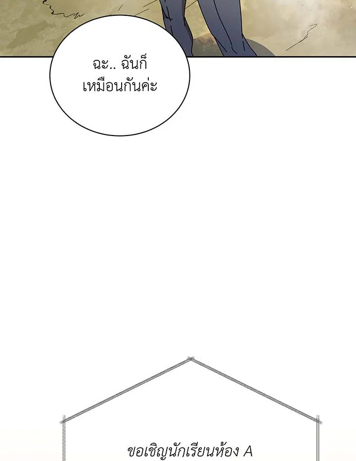 Necromancer Academy’s Genius Summoner ตอนที่ 61 page 66