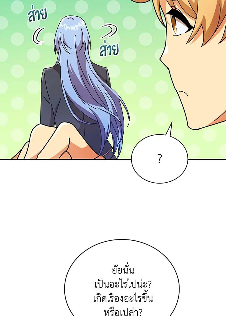 Necromancer Academy’s Genius Summoner ตอนที่ 61 page 72