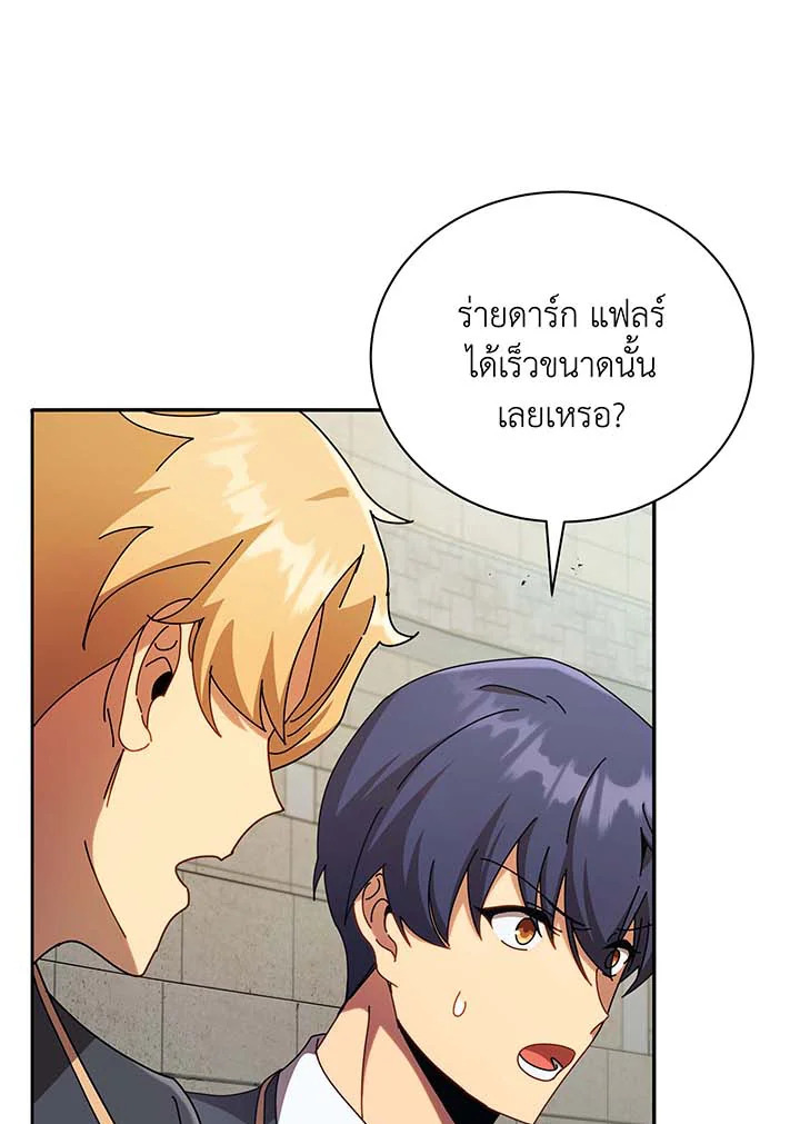 Necromancer Academy’s Genius Summoner ตอนที่ 61 page 88