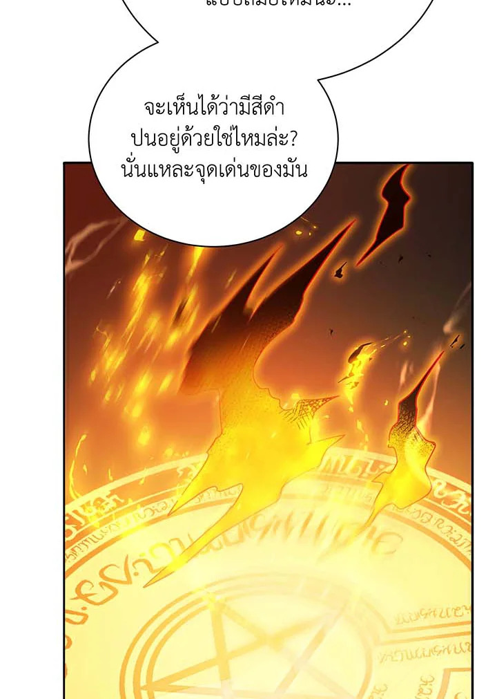 Necromancer Academy’s Genius Summoner ตอนที่ 61 page 90