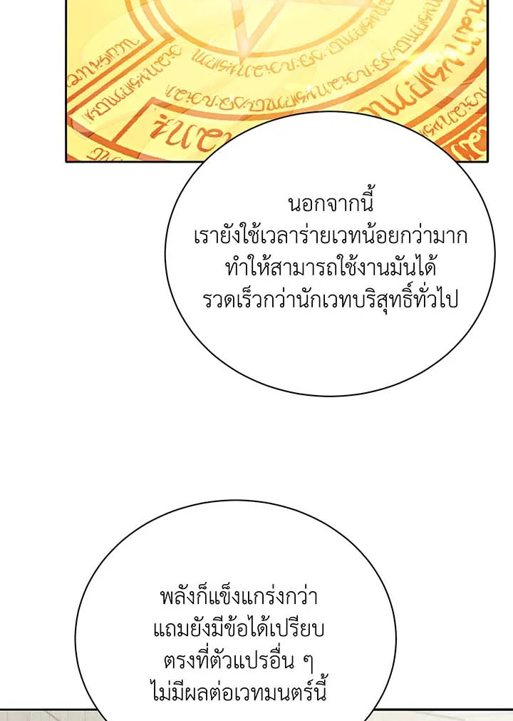 Necromancer Academy’s Genius Summoner ตอนที่ 61 page 91