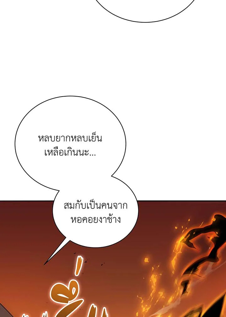Necromancer Academy’s Genius Summoner ตอนที่ 61 page 93