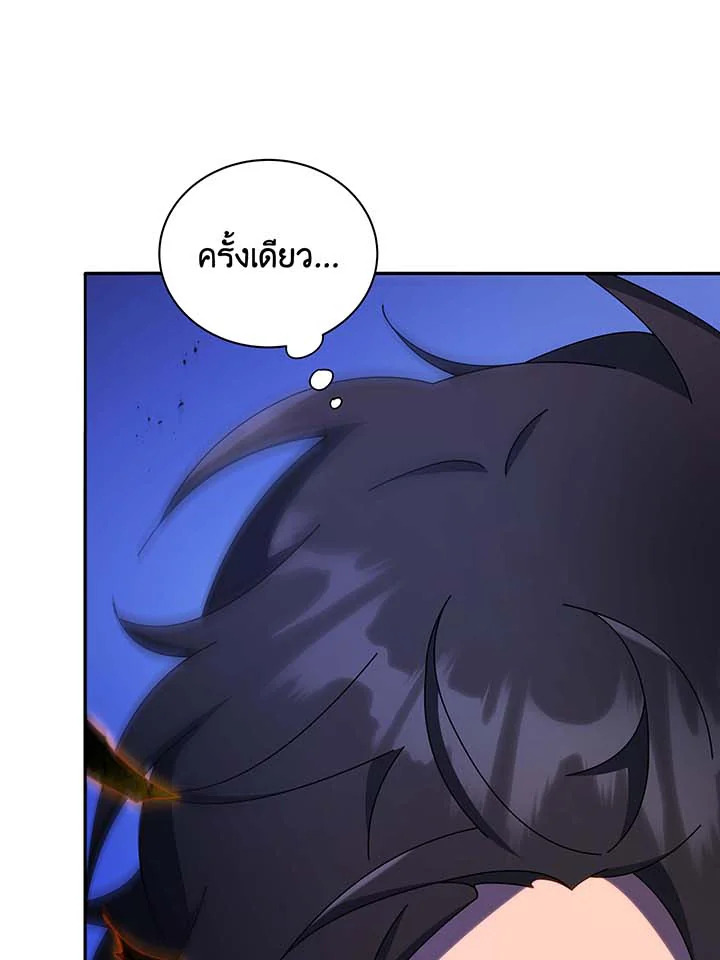 Necromancer Academy’s Genius Summoner ตอนที่ 61 page 98