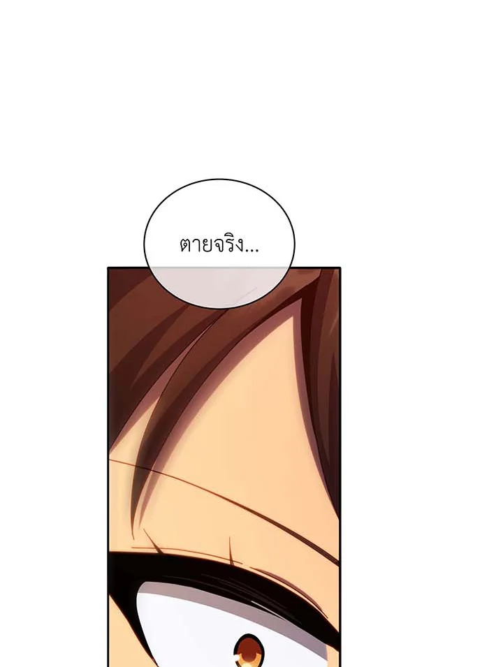 Necromancer Academy’s Genius Summoner ตอนที่ 61 page 112