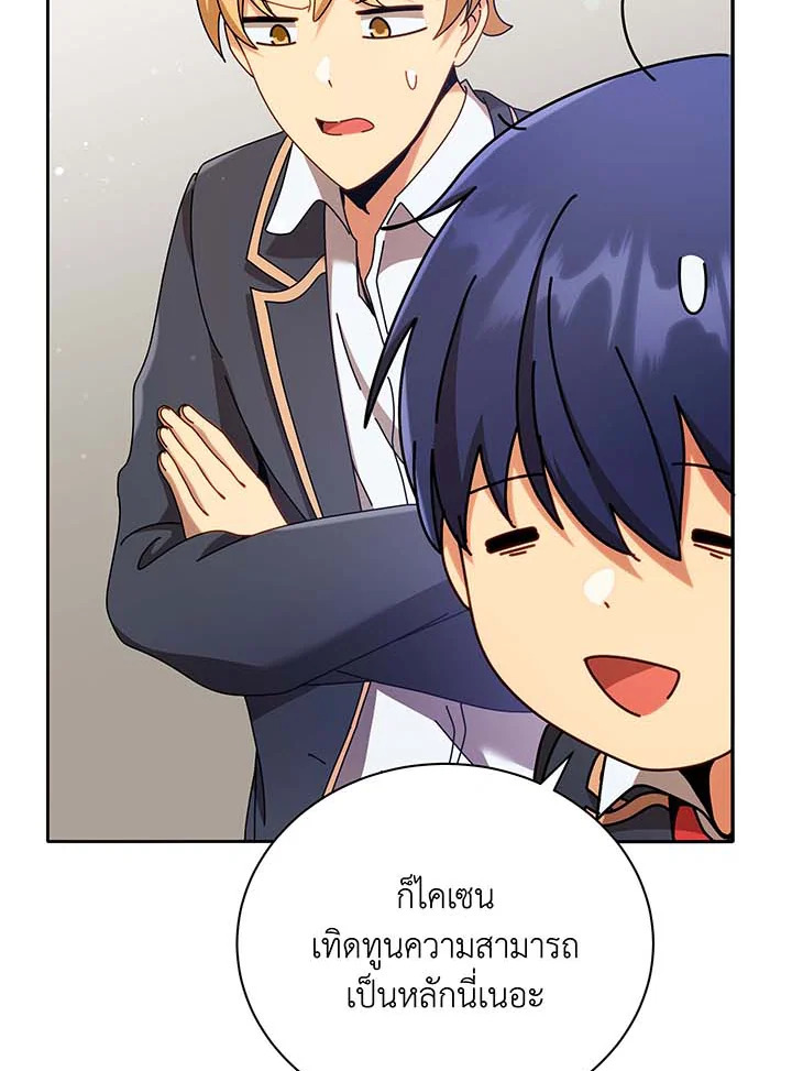 Necromancer Academy’s Genius Summoner ตอนที่ 61 page 122