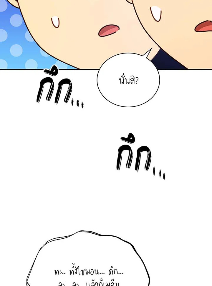 Necromancer Academy’s Genius Summoner ตอนที่ 61 page 126