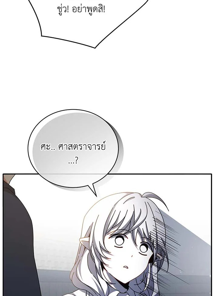 Necromancer Academy’s Genius Summoner ตอนที่ 62 page 7