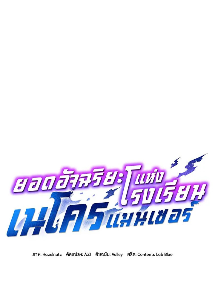 Necromancer Academy’s Genius Summoner ตอนที่ 62 page 11