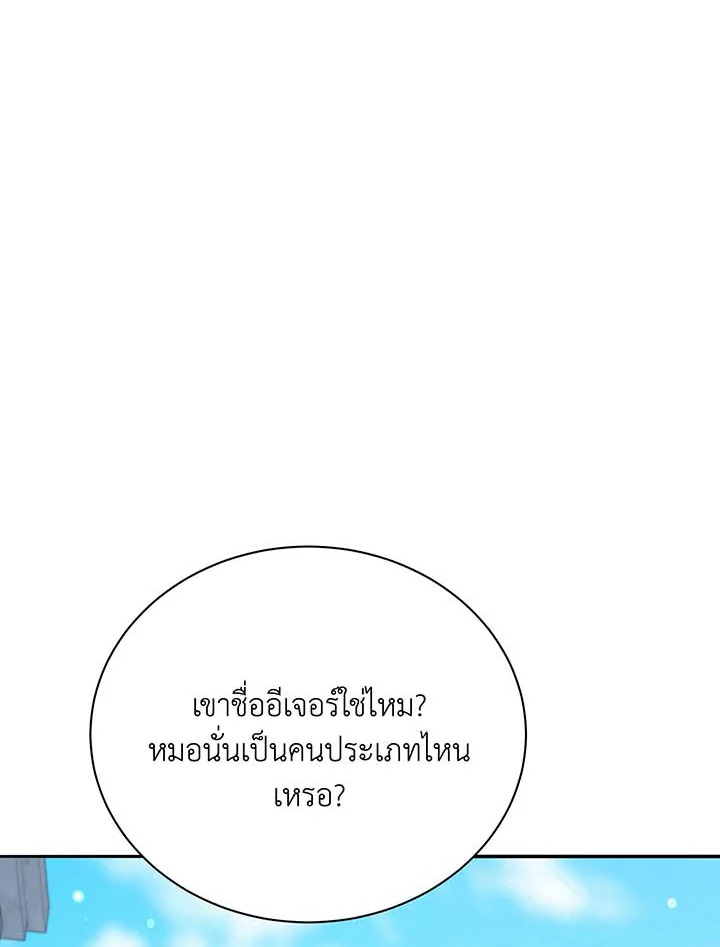 Necromancer Academy’s Genius Summoner ตอนที่ 62 page 12