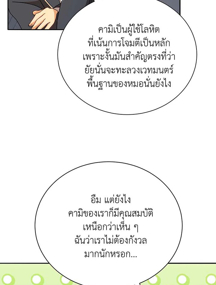 Necromancer Academy’s Genius Summoner ตอนที่ 62 page 16