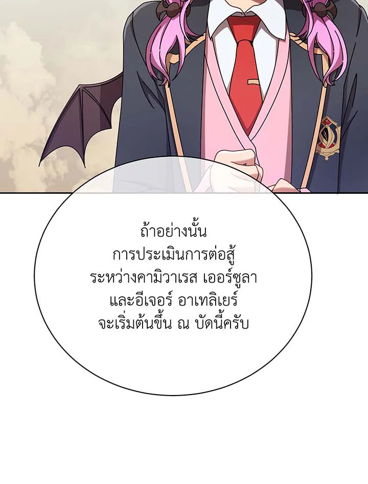 Necromancer Academy’s Genius Summoner ตอนที่ 62 page 21