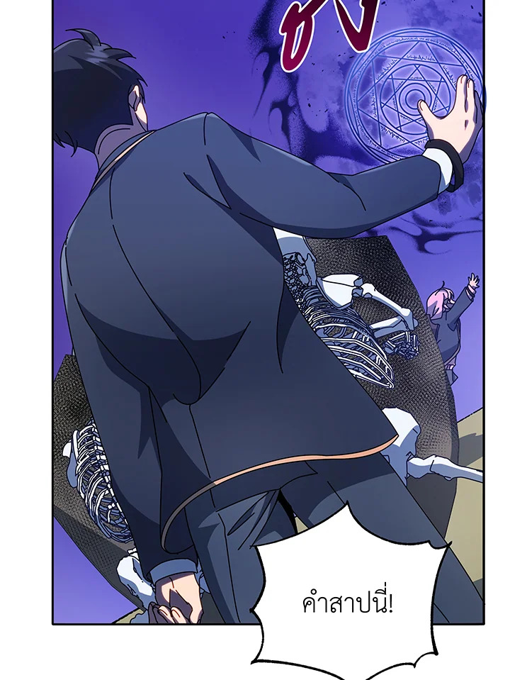 Necromancer Academy’s Genius Summoner ตอนที่ 62 page 36