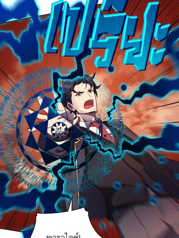 Necromancer Academy’s Genius Summoner ตอนที่ 62 page 47