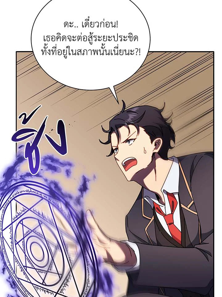 Necromancer Academy’s Genius Summoner ตอนที่ 62 page 57
