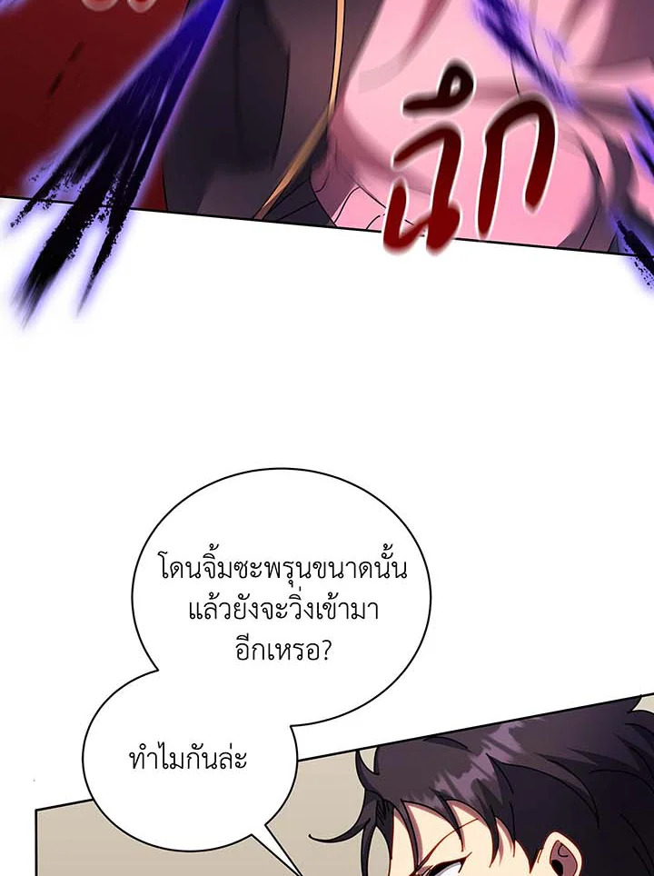 Necromancer Academy’s Genius Summoner ตอนที่ 62 page 60