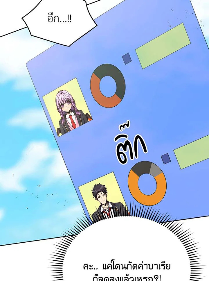 Necromancer Academy’s Genius Summoner ตอนที่ 62 page 67