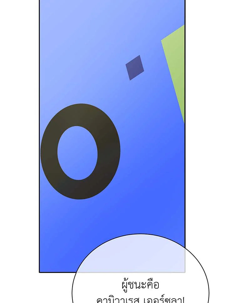 Necromancer Academy’s Genius Summoner ตอนที่ 62 page 73