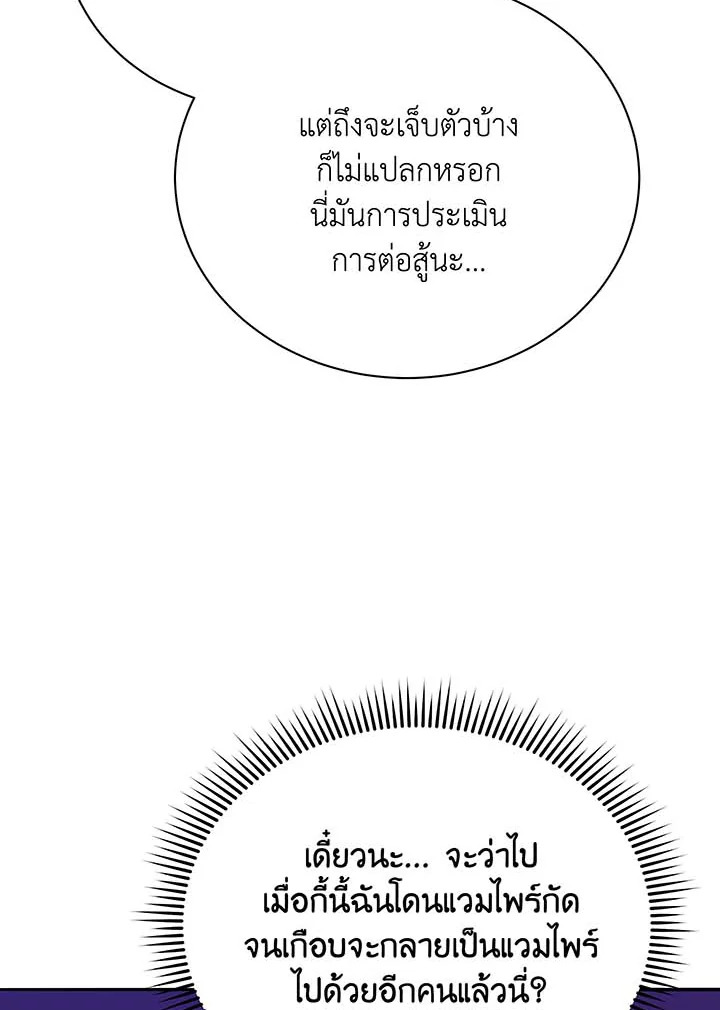 Necromancer Academy’s Genius Summoner ตอนที่ 62 page 79