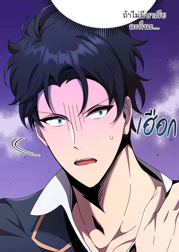 Necromancer Academy’s Genius Summoner ตอนที่ 62 page 80