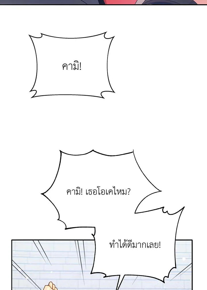 Necromancer Academy’s Genius Summoner ตอนที่ 62 page 85