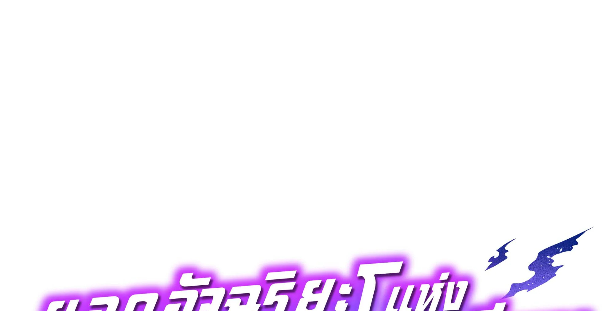 Necromancer Academy’s Genius Summoner ตอนที่ 63 page 19