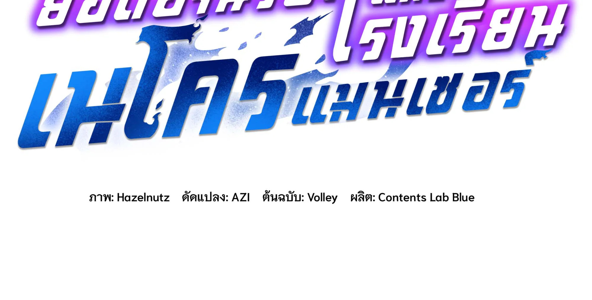 Necromancer Academy’s Genius Summoner ตอนที่ 63 page 20