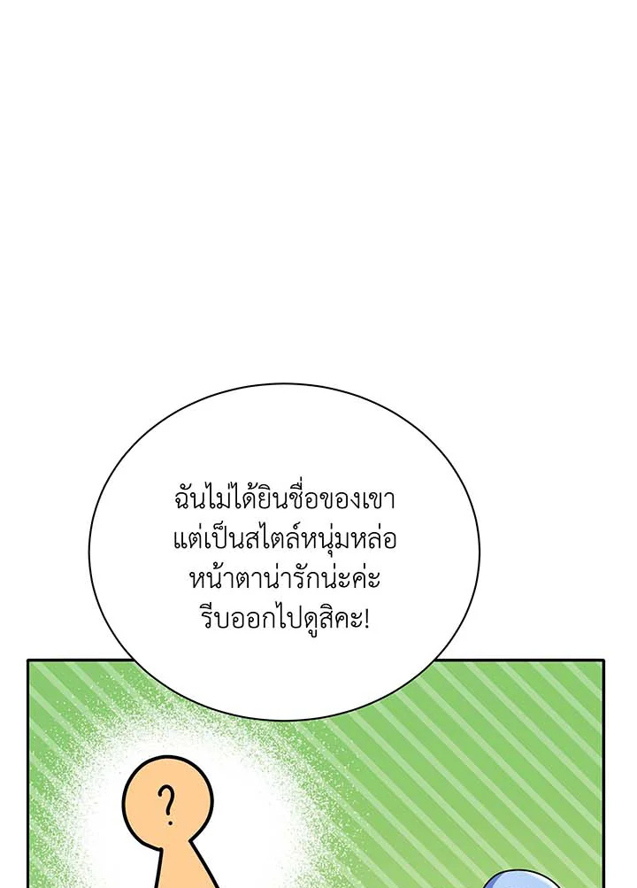 Necromancer Academy’s Genius Summoner ตอนที่ 63 page 32