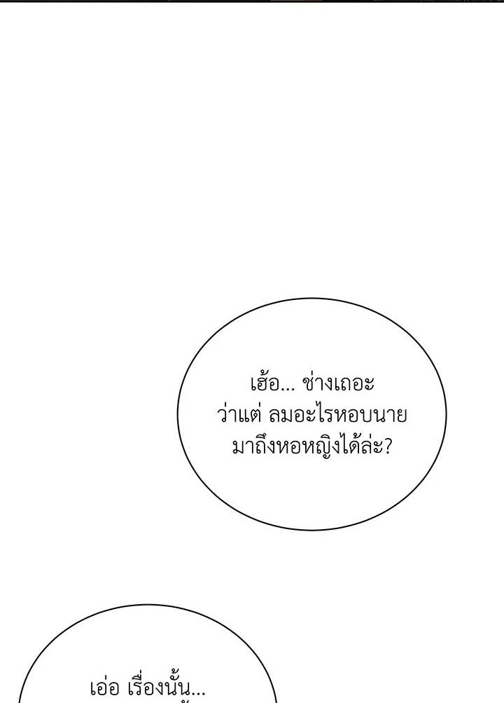 Necromancer Academy’s Genius Summoner ตอนที่ 63 page 36