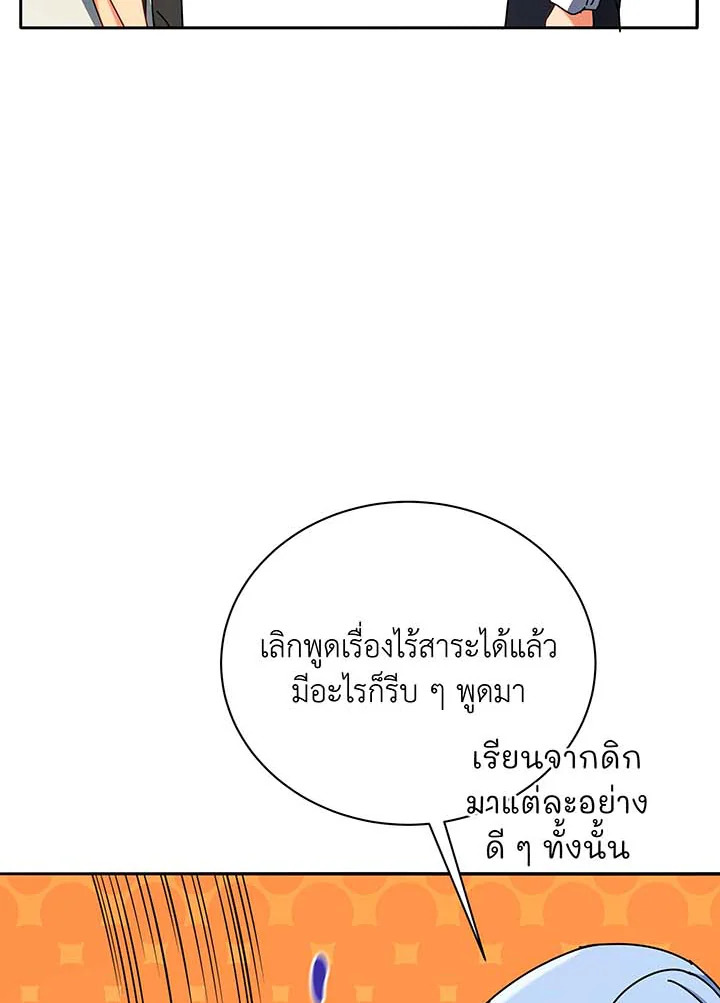 Necromancer Academy’s Genius Summoner ตอนที่ 63 page 38