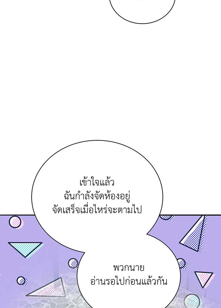 Necromancer Academy’s Genius Summoner ตอนที่ 63 page 42