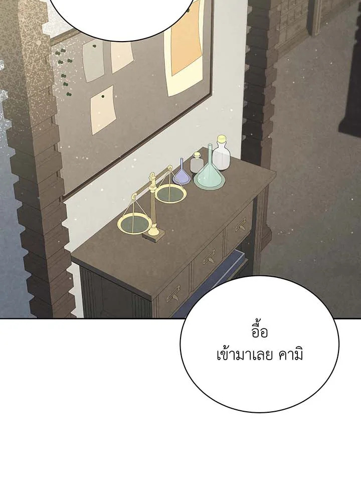 Necromancer Academy’s Genius Summoner ตอนที่ 63 page 45