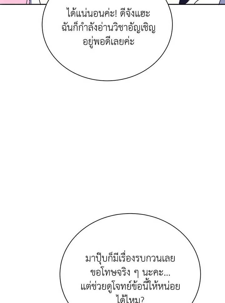 Necromancer Academy’s Genius Summoner ตอนที่ 63 page 52