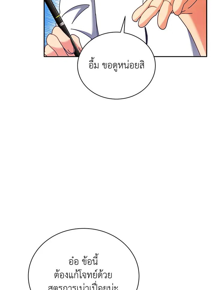 Necromancer Academy’s Genius Summoner ตอนที่ 63 page 54