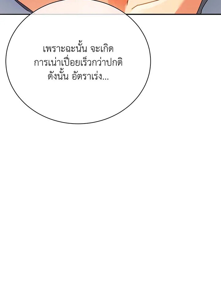 Necromancer Academy’s Genius Summoner ตอนที่ 63 page 61