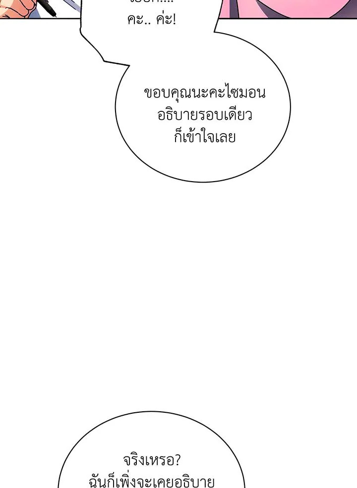 Necromancer Academy’s Genius Summoner ตอนที่ 63 page 65