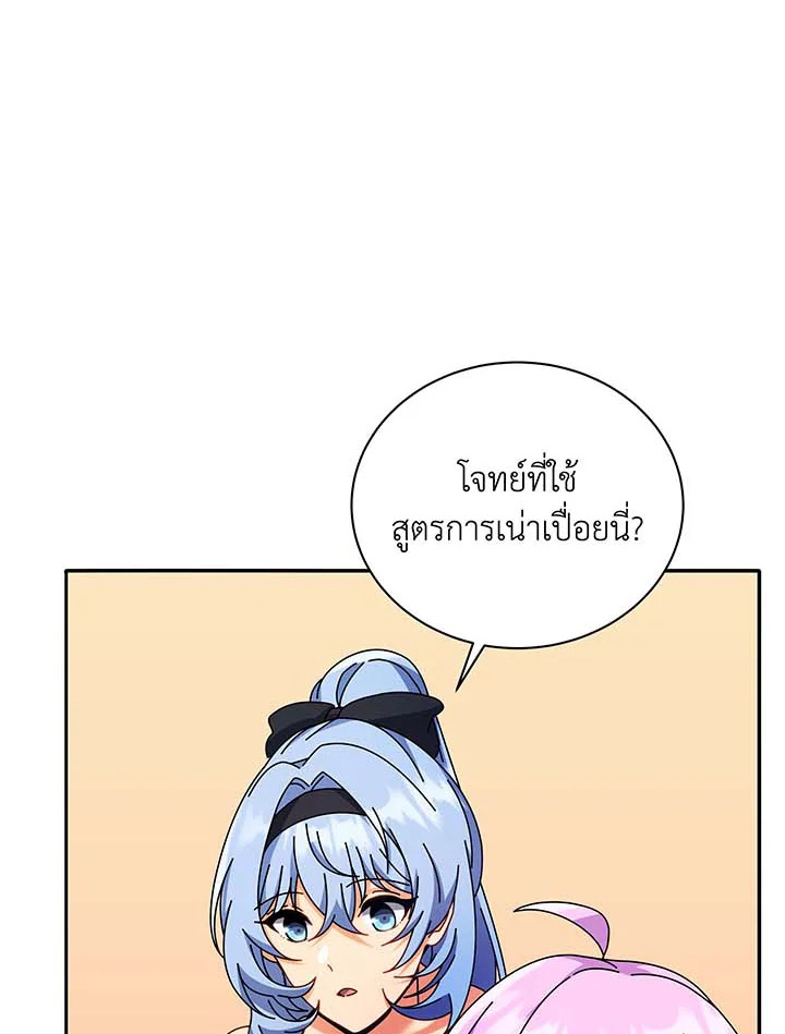 Necromancer Academy’s Genius Summoner ตอนที่ 63 page 72