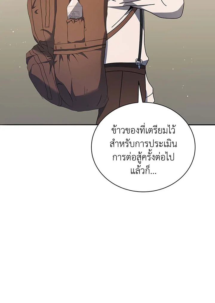 Necromancer Academy’s Genius Summoner ตอนที่ 63 page 81
