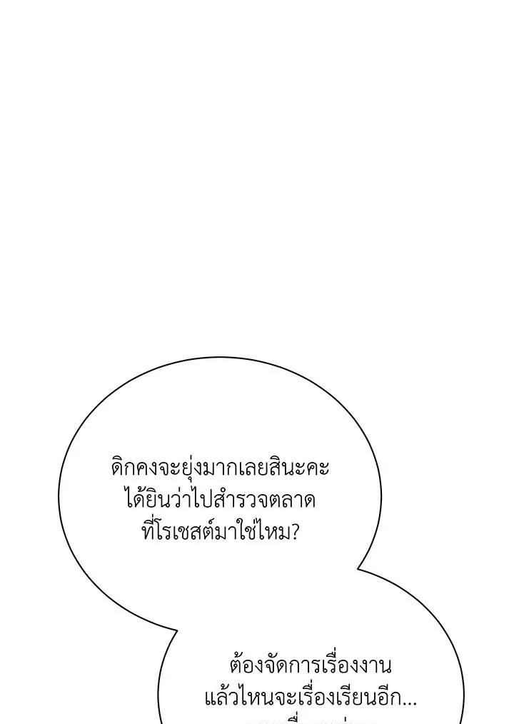 Necromancer Academy’s Genius Summoner ตอนที่ 63 page 84