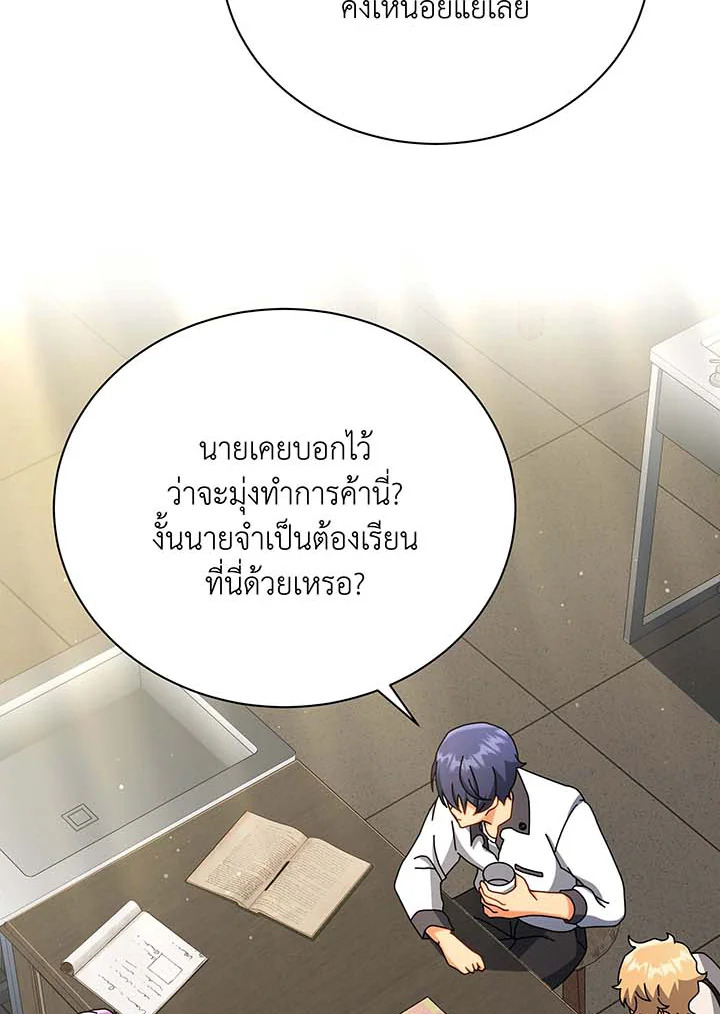 Necromancer Academy’s Genius Summoner ตอนที่ 63 page 85