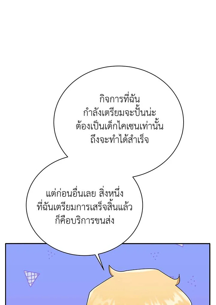 Necromancer Academy’s Genius Summoner ตอนที่ 63 page 87